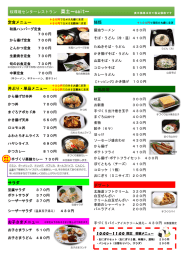 定食メニュー 丼ぶり・単品メニュー サラダ お子さまメニュー 麺類 一品料