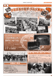 つながる つるが グルメ集結!