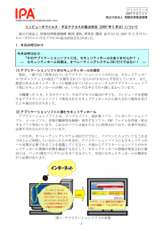 コンピュータウイルス・不正アクセスの届出状況