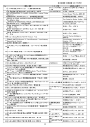 旅の図書館 新着図書 2013年8月分 No 書名、著者 シリーズ名 出版社