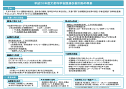 平成28年度文部科学省調達改善計画の概要