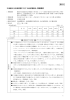 立地適正化計画素案に対する地区懇談会 開催概要 資料2