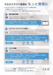 DivvyCloud - 株式会社インターナショナルシステムリサーチ