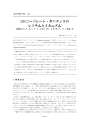 (59)コーポレート・ガバナンスの システムとメカニズム