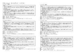 アサーション ロールプレイ・シナリオ - Hi-HO