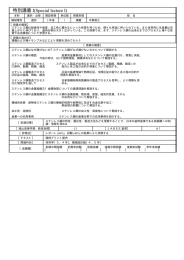 特別講義 I(Special lecture I)