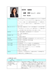 遠藤 清香 - 山梨学院短期大学