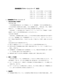 医療機器業プロモーションコード（改定）