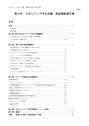 第2回 日本ルワンダ学生会議 現地渡航報告書