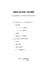 英国の1991年統一地方選挙 - CLAIR（クレア）一般財団法人自治体国際化協会