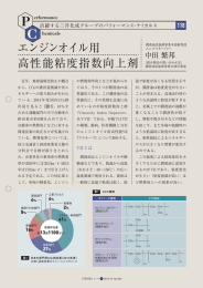 エンジンオイル用 高性能粘度指数向上剤 - 「はたらき」を化学する 三洋