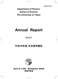2007年度年次研究報告 - 東京大学理学部物理学科・大学院理学系