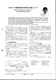 水砕スラグ製造設備の再利用水処理について