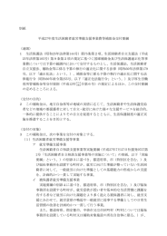 別紙 平成27年度生活困窮者就労準備支援事業費等補助金交付要綱