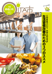 市報おおいた平成28年10月1日号一括ダウンロード（PDF形式2