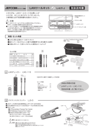 L-KIT-J取説_1106ol