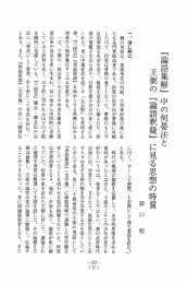 一 、 はじめに 魏の何妻は、 後漢帝室の外戚、 大将軍何進の