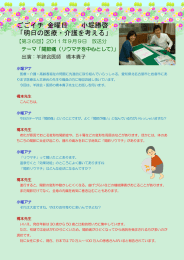 ごごイチ 金曜日 小堀勝啓 「明日の医療・介護を考える」