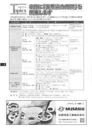 8月に「国際協力月間」を開催します