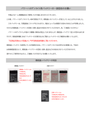 パワーハロゲンライト用バッテリーの一部回収のお願い