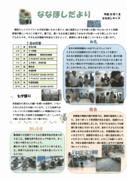 平成28年ななほしキッズ・通信7月号