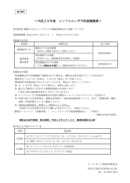 ＜平成28年度 インフルエンザ予防接種概要＞