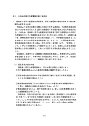 その他の原子力発電所における対応