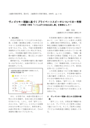 ヴィゴツキー理論に基づくプライベートスピーチについての