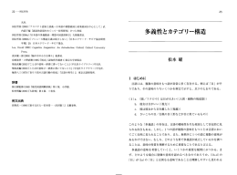 多義性とカテゴリー構造 - 神戸大学大学院人文学研究科・神戸大学文学部