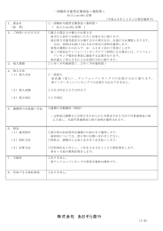 株式会社 あおぞら銀行