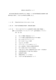 研修会の参加者等について 県内医薬品製造業の技術者を中心