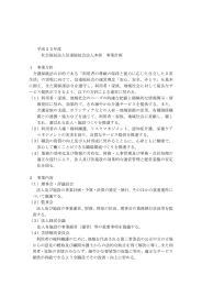 平成25年度 社会福祉法人信達福祉会法人本部 事業計画 1 事業方針