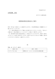 (廃番商品(限定在庫品)のご案内 PDF 64kb)