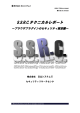 S.S.R.C.テクニカルレポート