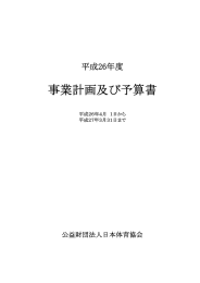 事業計画及び予算書