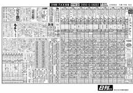 有馬記念 - 日刊競馬新聞社