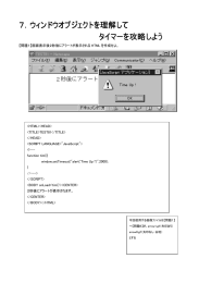 7．ウィンドウオブジェクトを理解して 7．ウィンドウオブジェクトを理解して