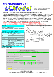 MRS代謝産物定量解析ソフト - 株式会社エルエイシステムズ