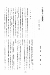 それは、】 西鶴における対象世界の多様さや、 視野の広さ (町人社会