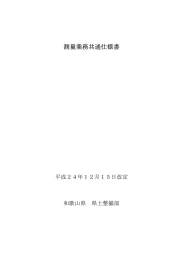 測量業務共通仕様書 - 和歌山県ホームページ