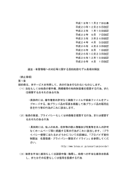 契約約款モデル条項の解説