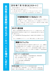 高 知 県 立 図 書 館 で 使 え る デ ー タ ベ ー ス を 増 や し ま す ！
