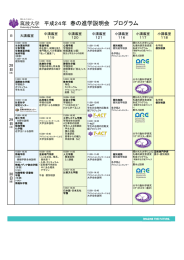 平成24年 春の進学説明会 プログラム