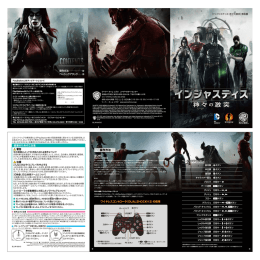 「インジャスティス=理室の激突」 解説書・