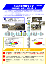 ごみ不法投棄マップ - 国土交通省 東北地方整備局