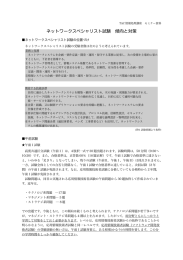 ネットワークスペシャリスト試験 傾向と対策