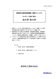 給水車・散水車 - 新明和工業株式会社