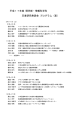 平成ı˜年度 理学部・情報科学科 卒業研究発表会 プログラム (案)