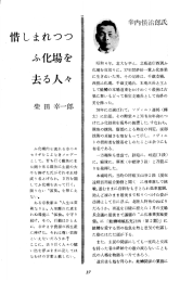 惜しまれつつ - 独立行政法人水産総合研究センター さけますセンター