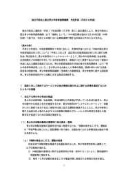 独立行政法人国立青少年教育振興機構 年度計画（平成28年度） 独立